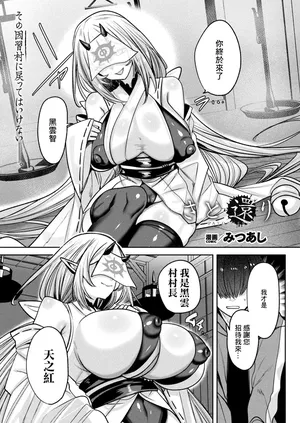 [Mitsuashi] Sato Gaeri (COMIC Unreal 2025-06 Vol. 115) [Chinese] [Digital]