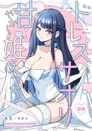 [Gunjou Kakumei (Shigure Ryunosuke)] Dress Saori Amayakashi Hime Ecchi - To dote on Saori in dress. (Blue Archive) [Chinese] [半山世德x油豆腐拌面双人汉化] [Digital]