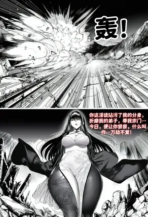 [红姬] 世外最强全女宗门的覆灭——第四话