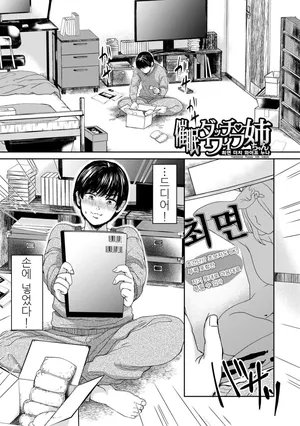 [Torigara Mayo] Saimin datchiwaifu nechan (Shiborikiri Ane Body) [Korean] [Digital]