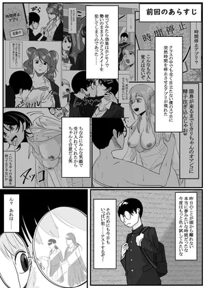 [psychic wave (Nenha)] Time Stop App RapO all the beautiful girls in your class!! (2)
