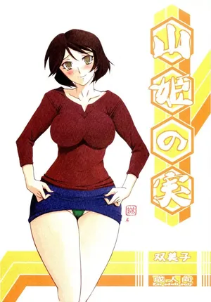 [Sankaku Apron (Sanbun Kyoden, Umu Rahi)] Akebi no Mi - Fumiko [Chinese]