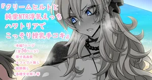 [Aogiri]『Kriemhild and Pure Love NTR Cheating Erotica: Secret Breastfeeding Handjob in Hawaltria』-Various Variants- (Fate/Grand Order)