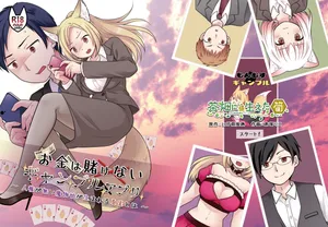 [茶畑に生えた筍 (倉塚りこ)] お金は賭けないギャンブルアプリ 〜人権が無い魔物娘が生まれる真実とは〜 | 不赌钱的赌博APP ～没有人权的魔物娘诞生的真相～ [WPSX个人翻译]
