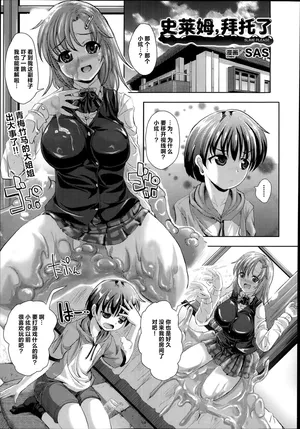 [SAS] Slime Please | 史莱姆 · 拜托了 (COMIC Unreal 2014-02 Vol.47) [Chinese] [个人汉化] [Digital]