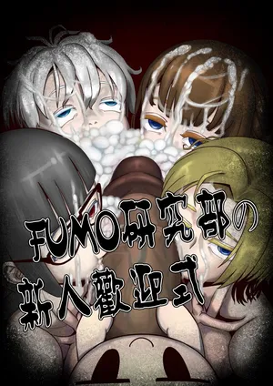 [hajimi]Welcome ceremony for new members of Fumo Research Department(chinese)