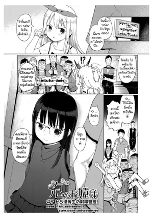 Awa no Ohime-sama Bubble Princess EP7