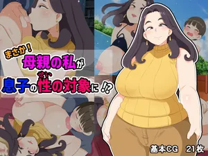 [ Kumazasa ] No way! I, a mother, am the object of my son's sexual desire!