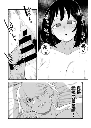 [Oekaki Kaki] Teisou Gyakuten Tsunotori Pony no Baai (Boku no Hero Academia) [Chinese] [Banana手工漢化]