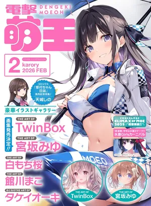 Dengeki Moeoh 2026-2 [Digital]