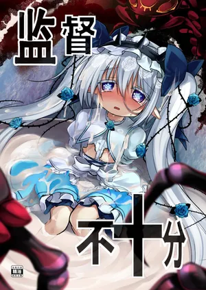 [Suzunaridou (Izumi Yukiru)] Kantoku Fujuubun (Flower Knight Girl) [Chinese] [Digital]