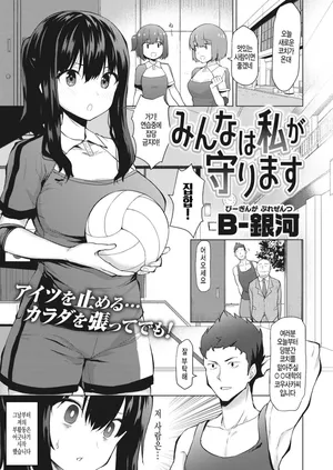 [B-Ginga] Minna wa Watashi ga Mamorimasu (COMIC Shitsurakuten 2020-04) 모두는 제가 지킬게요 [korea]