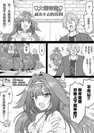 [Okiha] 不♡大凿特凿♡的话就出不去的房间 (Zenless Zone Zero) [Chinese] [欶澜汉化组]