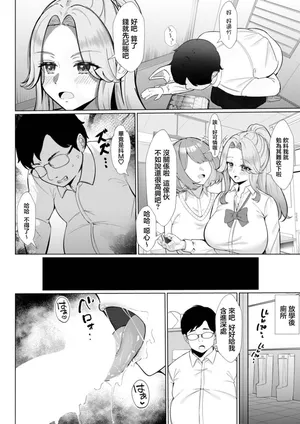 Ikekokei_クラスーの性悪ギャルと秘密のマッチング