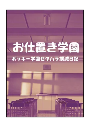 Punishment School