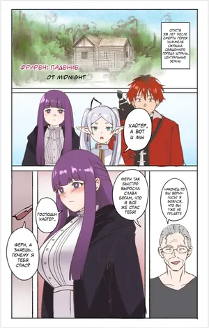 [Midnight] Yamiochi no Frieren 01 | Фрирен: падение 01 (Sousou no Frieren) [Russian] [MesseR322]