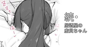 [わくわくキッチン] 続・カフェの店員ちゃん