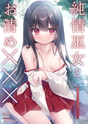[Milky Motti (Kurumi Komomo)] Junjou Miko to Okiyome xxx [Digital]