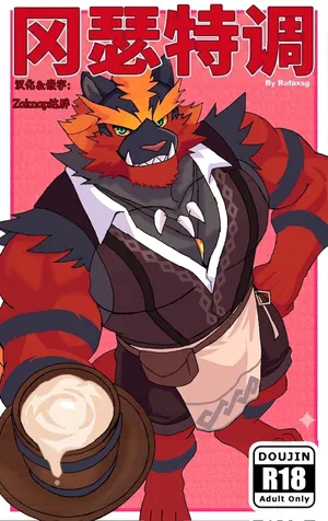 [Zaknap达胖汉化]冈瑟特调(连载中）