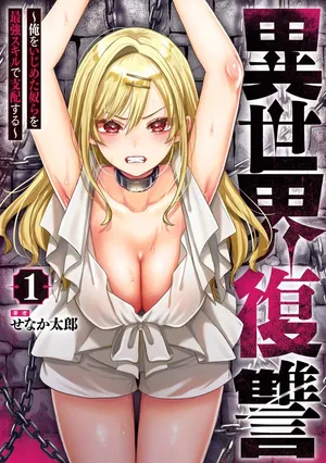 [Senaka Tarou] Isekai fukushu ~ore o ijimeta yatsura o saikyo sukiru de shihai suru~ 04 [English] [Digital]