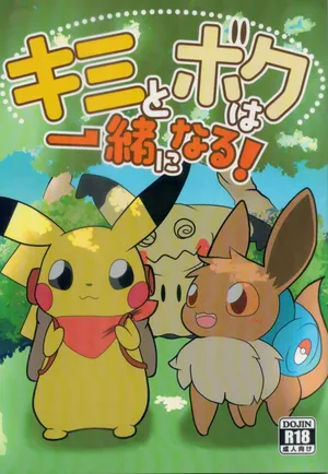 你会和我在一起的 丨[阿布的个人汉化] [Chinese]  (Pokémon)