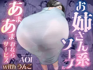 [AOI] Onee-san Kei Sōpu no Amaama Onara Sābisu with Unko