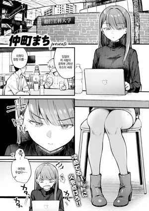 [Nakamachi Machi] Give and take! (COMIC Kairakuten BEAST 2026-05) [Korean]