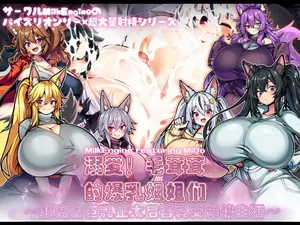 [Milk Engine (Various)] Dekiai! Muchimuchiokitsune-chanzu 〜Riku-kun no one shotahāremupaizuri shibo sei seikatsu〜 [Chinese] [MTL]
