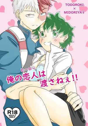 [ Taishi] [TDIZ] ore no koibito wa watasane~e! ! [R 18][my hero academia)