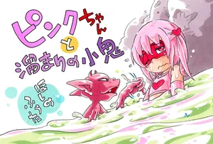 [Puchi-ya (Hoshino Fuuta)] Pink-chan Tamari no Shō Oni