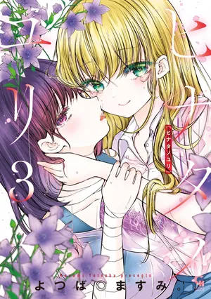 [YOTSUBA MASUMI] Hinata no Yuri - Chapter 1-4 (English)