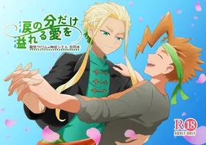 (Eno) 涙の分だけ溢れる愛を (BeybladeX) [Digital]