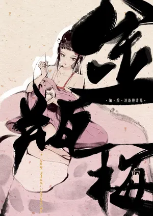 [Mumuy] 金瓶梅 1-28(武松篇章完)+番外更新(日语版DLsite发售中！) [Chinese] [Ongoing]