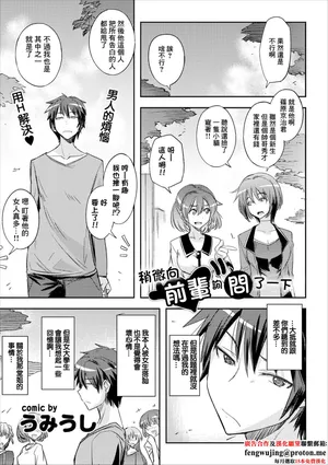 [うみつし] ちょっと先輩に聞いてみた