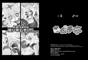 [Kimuchi-tei (Ruri Tsubame)] Omake Bon Oi Kimuchi 25