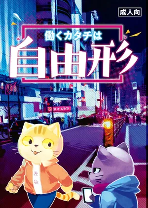 [HAM. (Konbu+)] The way you work is up to you. [Digital]