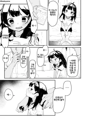 [Bodoyama] Tannin no Sensei ni Damasarete Niku O○hole ni Sarechau Ko | 담임 선생에게 속아 고기 오○홀로 쓰여 버리는 아이 [Korean]