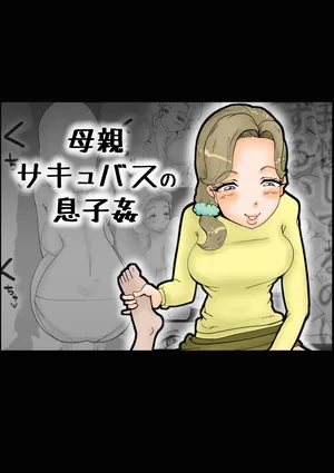 Mother Succubus's Son Violation