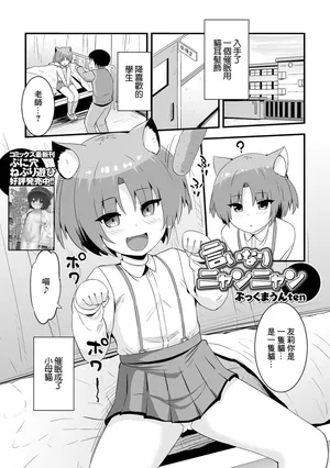 [ぶっくまうんten] 言いなりニャンニャン