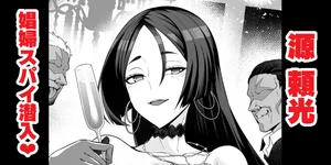 [Ankoman] Minamotonoyorimitsu, shōfu to shite supai katsudō ❤ (Fate/Grand Order)