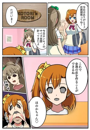 [Iruko] LoveLiveSkinSuit [Japanese]