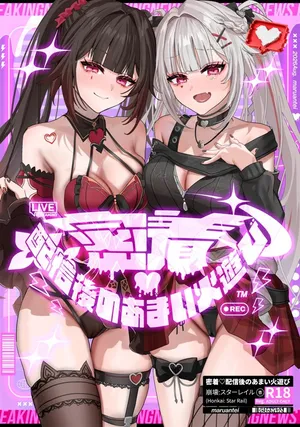 (C108) [Maruantei (Maruco)] 密着・配信後のあまい火遊び (Honkai: Star Rail) [Chinese] [黎欧出资汉化]