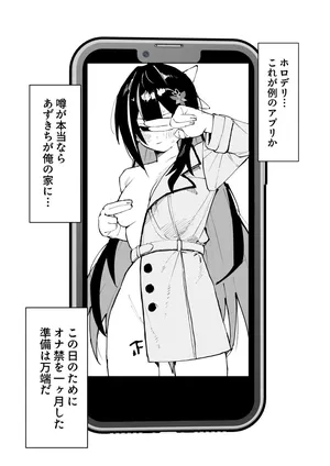 [うずら土瓶] ホロデリAZ◯i漫画 好きな娘をデリバリー