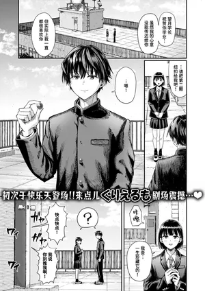 [Guglielmo] Daini Button Kudasai! | 请把第二颗纽扣给我吧！ (COMIC Kairakuten 2025-09) [Chinese] [迟远个人汉化] [Digital]
