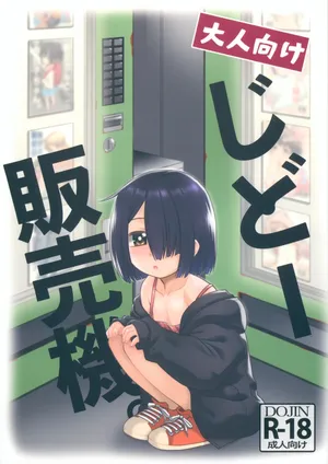 (COMIC1☆26) [T.4.P (Nekogen)] Otona Muke Jidou Hanbaiki.