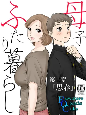 [Fuwatoro Opanchu Cake] Boshi Futarigurashi dai nishou『Shishyun』