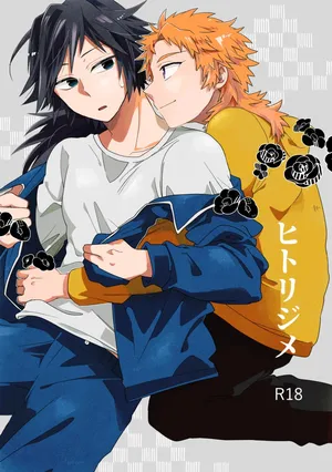 [花と庭 (泉華)] ヒトリジメ (Kimetsu no Yaiba) [Digital]