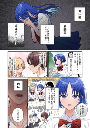 [Kushami] Fuguu na Aogami Osananajimi Position no Hazu ga Dekiai Sarechau Ohanashi