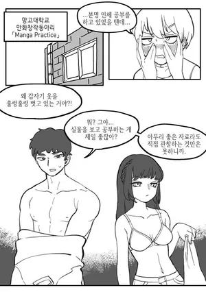 [Mangpu] 동아리에서 공부하는 만화