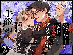 [Umenegi Daimyoujin (Umekoppe)] Shini gē ni Tensei Shita Mafia jō wa Henai Supai ni te Kagome ni Sareru 2 | The Spy Who Ravished Me ~Reborn As a Mafia Princess in a Deadly Game~ 2 [English] [Chocolate]